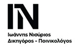 Λογότυπο NISYRIOS IOANNIS & SYNERGATES 