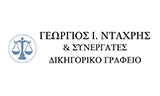 Λογότυπο ΝΤΑΧΡΗΣ ΓΕΩΡΓΙΟΣ