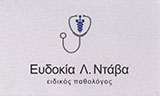 Λογότυπο ΝΤΑΒΑ ΕΥΔΟΚΙΑ