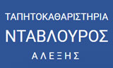 Λογότυπο ΝΤΑΒΛΟΥΡΟΣ ΑΛΕΞΗΣ