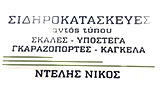 Λογότυπο NTELIS NIKOLAOS 