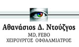 Λογότυπο NTOUZGOS EYE CLINIC - ΝΤΟΥΖΓΟΣ ΑΘΑΝΑΣΙΟΣ 