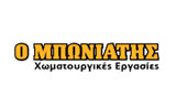 Λογότυπο Ο ΜΠΩΝΙΑΤΗΣ - ΡΟΥΣΑΚΑΚΗΣ ΤΡΙΑΝΤΑΦΥΛΛΟΣ 