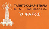 Λογότυπο O FAROS - ALIVIZATOS GERASIMOS 