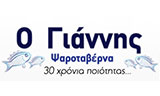 Λογότυπο Ο ΓΙΑΝΝΗΣ