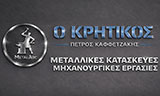 Λογότυπο O KRITIKOS