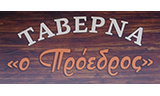 Λογότυπο Ο ΠΡΟΕΔΡΟΣ 