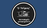Λογότυπο O TSIGKOS