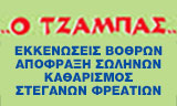 Λογότυπο Ο ΤΖΑΜΠΑΣ