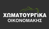 Λογότυπο OIKONOMAKIS KOSTAS