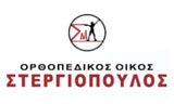 Λογότυπο ORTHOPEDIKOS OIKOS STERGIOPOULOS 