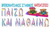 Λογότυπο ΠΑΙΖΩ ΚΑΙ ΜΑΘΑΙΝΩ 