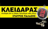 Λογότυπο ΠΑΛΑΖΗΣ ΣΤΑΥΡΟΣ 