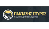 Λογότυπο ΠΑΝΤΑΖΗΣ ΣΠΥΡΟΣ