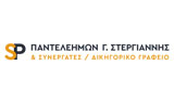 Λογότυπο PANTELEIMON STERGIANNIS & SYNERGATES 