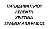 Λογότυπο PAPADIMITRIOU LEVENTI CHRISTINA 