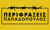 Λογότυπο ΠΑΠΑΔΟΠΟΥΛΟΣ ΠΕΡΙΦΡΑΞΕΙΣ