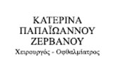 Λογότυπο ΠΑΠΑΪΩΑΝΝΟΥ - ΖΕΡΒΑΝΟΥ ΑΙΚΑΤΕΡΙΝΗ 