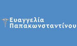 Λογότυπο ΠΑΠΑΚΩΝΣΤΑΝΤΙΝΟΥ ΕΥΑΓΓΕΛΙΑ MD, MSc
