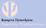 Λογότυπο PAPANDREOU KATERINA 