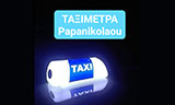 Λογότυπο PAPANIKOLAOU 