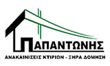 Λογότυπο PAPANTONIS 