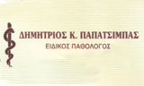 Λογότυπο ΠΑΠΑΤΣΙΜΠΑΣ ΔΗΜΗΤΡΙΟΣ 