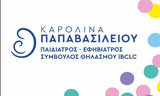 Λογότυπο PAPAVASILEIOU KAROLINA 