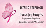 Λογότυπο PAPAZISI AIKATERINI 