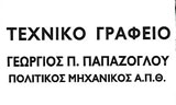 Λογότυπο PAPAZOGLOU P. GEORGIOS 