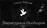 Λογότυπο ΠΑΡΑΣΧΑΚΗΣ ΘΕΟΔΩΡΟΣ 