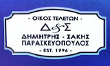 Λογότυπο PARASKEVOPOULOS DIMITRIS & SAKIS