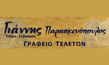 Λογότυπο ΠΑΡΑΣΚΕΥΟΠΟΥΛΟΣ ΓΙΑΝΝΗΣ