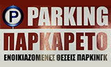 Λογότυπο PARKARETO 