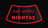 Λογότυπο PARMPRIZ NIKITAS 