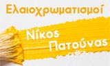 Λογότυπο ΠΑΤΟΥΝΑΣ ΝΙΚΟΛΑΟΣ 