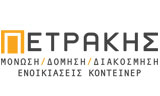 Λογότυπο PETRAKIS 