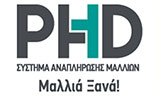 Λογότυπο PHD ΣΥΣΤΗΜΑ ΑΝΑΠΛΗΡΩΣΗΣ ΜΑΛΛΙΩΝ 