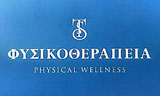 Λογότυπο PHYSICAL WELLNESS 