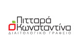 Λογότυπο PITTARA KONSTANTINA 