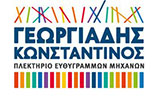 Λογότυπο ΠΛΕΚΤΗΡΙΟ ΕΥΘΥΓΡΑΜΜΩΝ ΜΗΧΑΝΩΝ - ΓΕΩΡΓΙΑΔΗΣ ...
