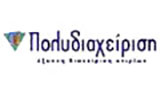 Λογότυπο ΠΟΛΥΔΙΑΧΕΙΡΙΣΗ