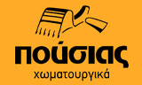 Λογότυπο ΠΟΥΣΙΑΣ ΧΩΜΑΤΟΥΡΓΙΚΑ