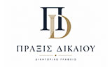 Λογότυπο PRAXI DIKAIOU ERTILA TSITSO 