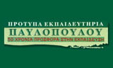 Λογότυπο ΠΡΟΤΥΠΑ ΕΚΠΑΙΔΕΥΤΗΡΙΑ ΠΑΥΛΟΠΟΥΛΟΥ 