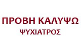Λογότυπο ΠΡΟΒΗ ΚΑΛΥΨΩ 