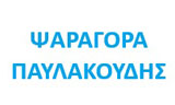 Λογότυπο PSARAGORA PAVLAKOUDIS 
