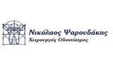 Λογότυπο ΨΑΡΟΥΔΑΚΗΣ Ι. ΝΙΚΟΛΑΟΣ 