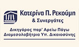 Λογότυπο REKOUMI KATERINA & PARTNERS 