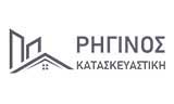 Λογότυπο ΡΗΓΙΝΟΣ ΚΑΤΑΣΚΕΥΑΣΤΙΚΗ